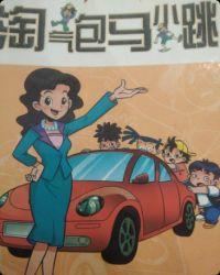 淘气包马小跳一共有多少册