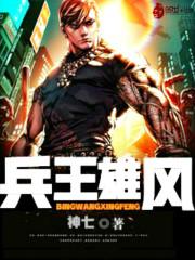 兵王雄风 神七