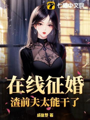 渣过的前夫发达了