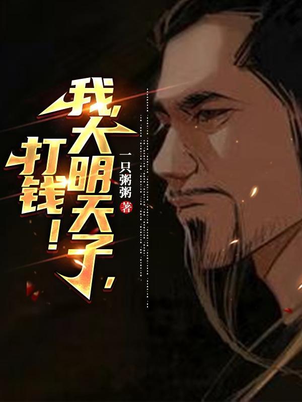 成就万寿帝君的
