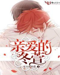 萱歌曲亲爱的我不