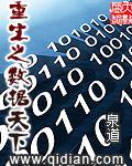 重生全球数据化