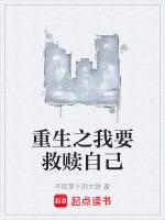 我需要自我救赎