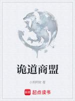 诡道迷踪