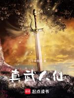 真武祖师叫什么名字
