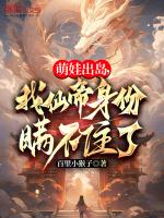 第1章 萌娃出征