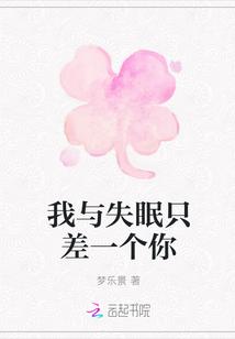 我与失眠的故事