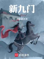 新九门都有谁