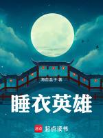 睡衣英雄安装