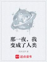 变成了你的女人