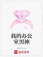 我的办公室是老婆
