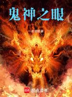 鬼神之眼by凉秋