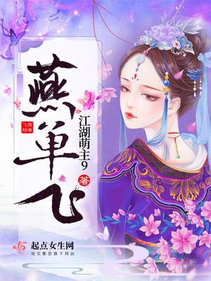 燕单飞演员