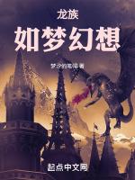 龙族幻想简介