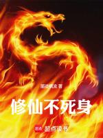 东京幕后开局获得不死身