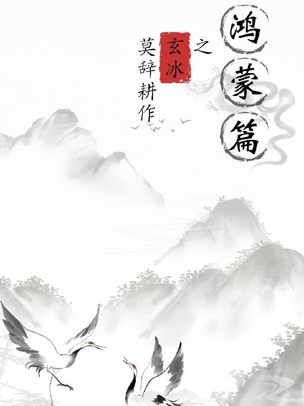 玄冰什么