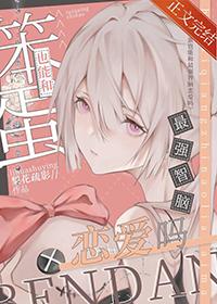 被人外AI狂热迷恋后 作者梨花疏影