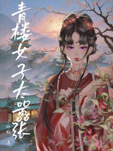 愿青山不老后面一句