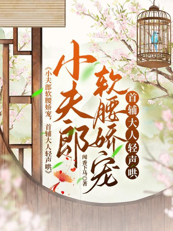 穿成农家哥儿尘了番外