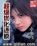超级优化无弹窗