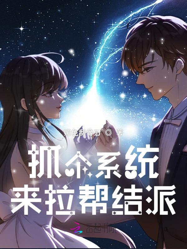 系统抓抓系统