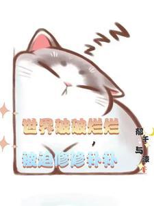 破坏世界