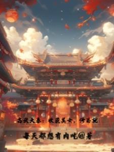 免费阅读高武大师