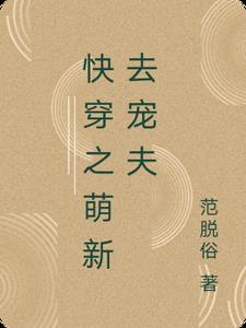 快穿萌宠攻略法则免费