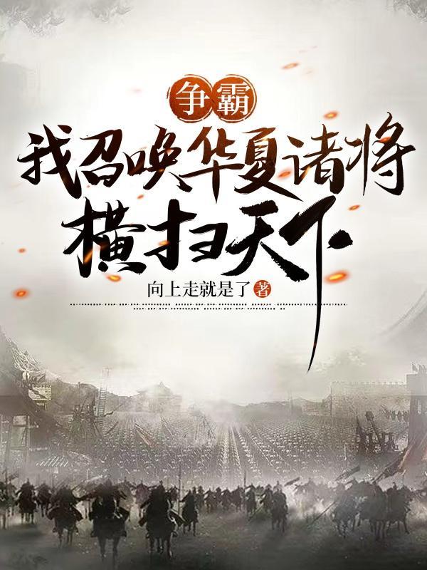 召唤争霸