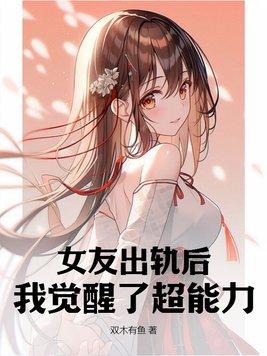 女方出轨了该怎么办