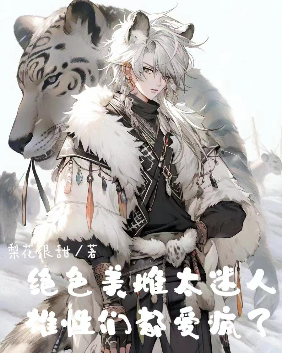 绝色美男图片