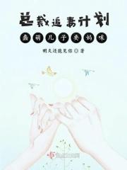 总裁追妈咪漫画下拉式