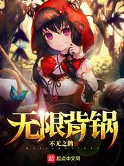 无限锅电视