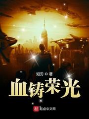 欲血荣光读后感