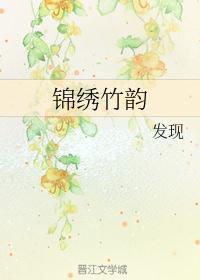 唐韵锦绣