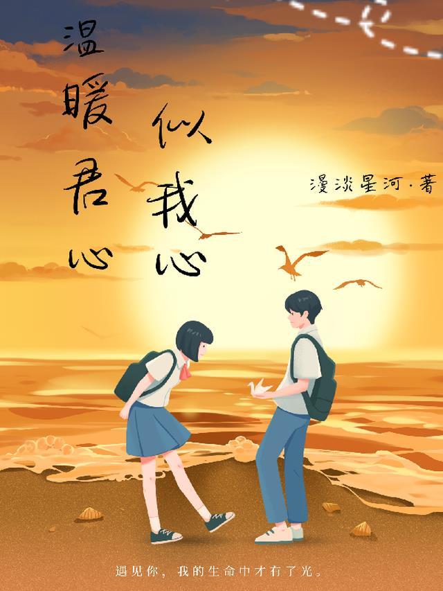 愿君心似暖阳