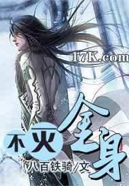 不灭金身是哪个职业