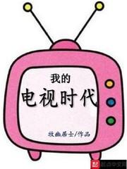 不是看脸的时代电视