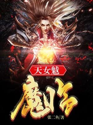 天女魃用什么五色石