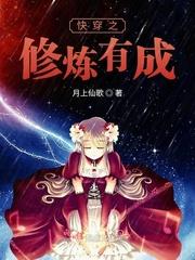 修真之快穿