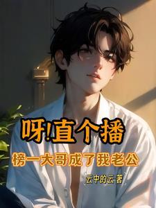 我开直播了你来嘛
