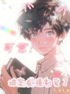 强行与室友开心