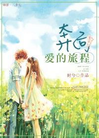 奔向爱情介绍
