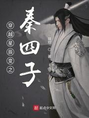 星辰变之天尊之子