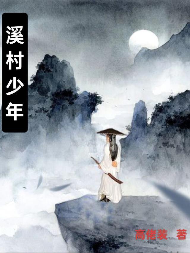 村T少年完整中国国际