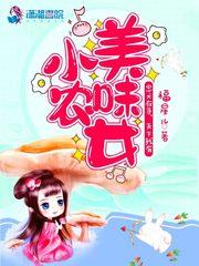 美味农家乐txt