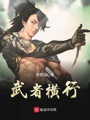 武者行礼