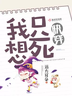 快穿之我只想死免费