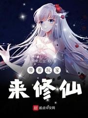 在修仙世界召唤玩家