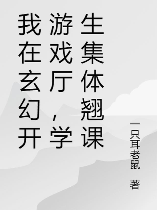 我在玄幻世界开酒馆